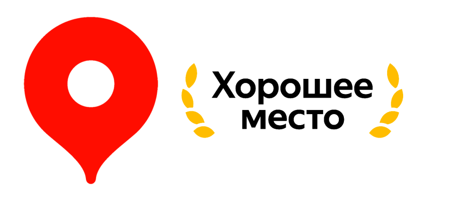 Хорошее место Хорошее место